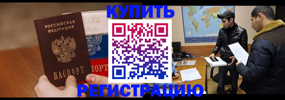 прописка 2025 в Уварово