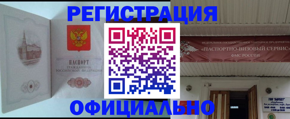 временная регистрация для всех в Уварово